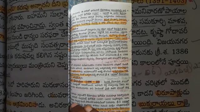 #appsc #tspsc దుర్గాదేవి కరువు 1391 నుండి 1403 వరకు రెండవ దేవరాయలు