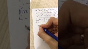 Докажите что неравенство верно при любых значениях переменных m^4+n^4