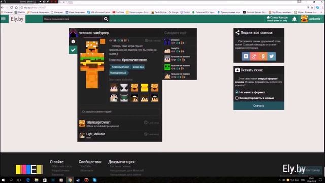 Как сделать так чтобы в майнкрафте было видно скин? смотреть онлайн