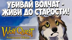 Обзор на достижения! WolfQuest: Anniversary Edition