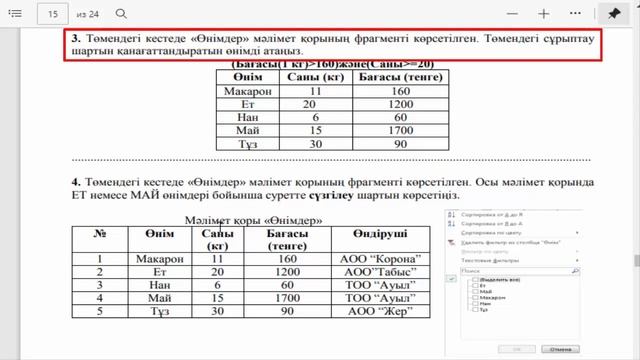 9 сынып ИНФОРМАТИКА 2 тоқсан БЖБ-1 «Деректер базасы» бөлімі бойынша жиынтық бағалау #СОР#ТЖБ#БЖБ#СО смотреть онлайн