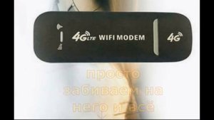 4G modem замена IMEL