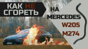 Запах бензина в салоне Mercedes Benz M274 W205 Автошпион  Замена топливного шланга