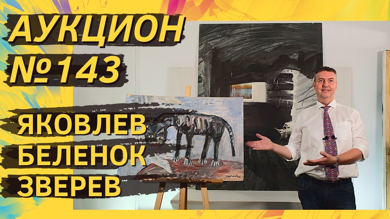 аукцион возвращается