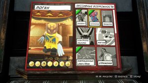 Как сделать росомаху в lego marvel super heroes 2