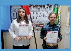 21 выпуск