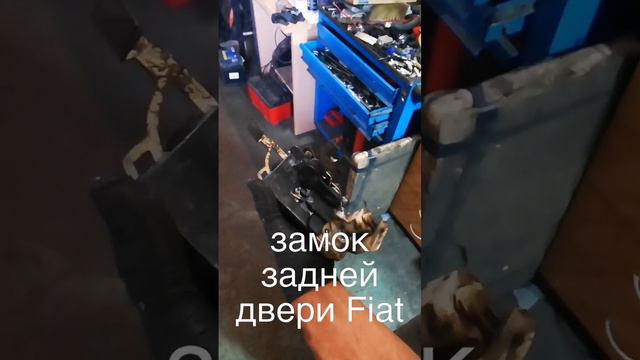 Ремонт замка задней двери Fiat