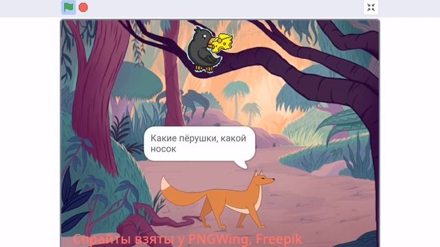 Анимация басни И. А. Крылова “ворона и лисица“ спрайты ворона и сыр были взяты у PNGWing, Freepik смотреть онлайн