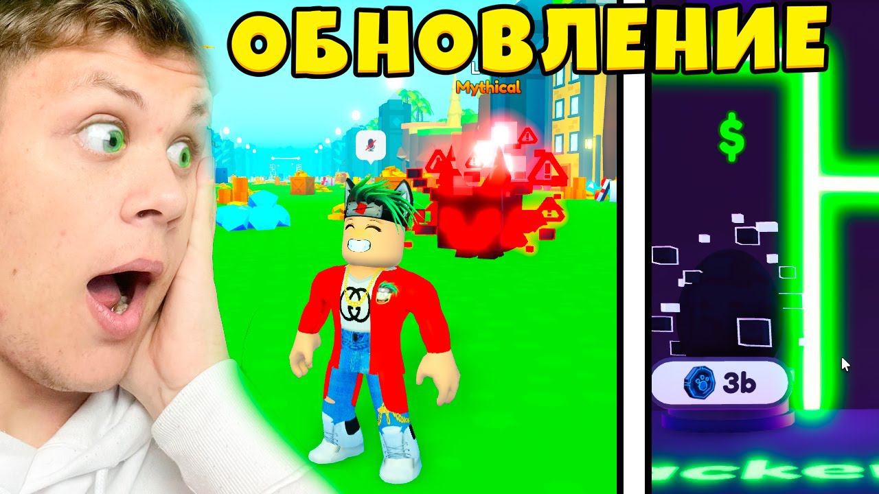 СУПЕРСКОЕ ОБНОВЛЕНИЕ GLITCH В СИМУЛЯТОРЕ ПИТОМЦА Х! ВСЕ СЕКРЕТЫ И НОВЫЕ БАГИ В Roblox Pet Simulator