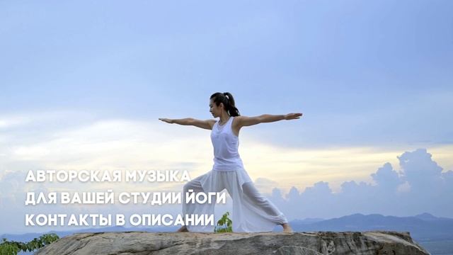 Функциональная музыка: для практики йоги