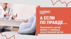 РЕБЕНКА МОЖНО ВЫНАШИВАТЬ ВНЕ МАТКИ I НОВЫЙ СПОСОБ ИСКУССТВЕННОЙ БЕРЕМЕННОСТИ I РАЗБОР ФЕЙКА #фейк