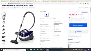 Моющий пылесос Bosch BWD41740