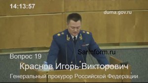 Генпрокурор Игорь Краснов просит лишить депутата Валерия Рашкина депутатской неприкосновенности