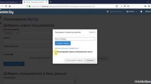 Как создать базу данных MySQL на хостинге HOSTER.BY #12