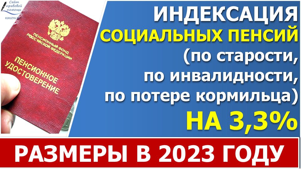 Индексация пенсий пенсионерам с 1 июля. Индексация пенсий. Пенсия по потере кормильца в 2023 году индексация. Индексация пенсий по годам таблица. Индексация пособий в 2023.