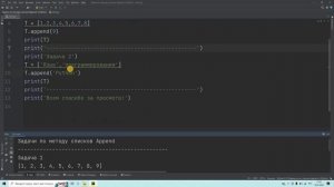 Задачи по методу списков Append в Python. Решение за 1 минуту!
