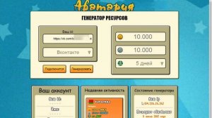 Аватария 5000 золота без читов и программ