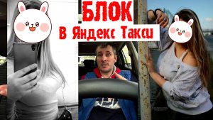 В Яндекс Такси ЗАБЛОКИРОВАЛИ ВОДИТЕЛЯ из-за того, что его кинула пассажирка, которая работает на АЗС