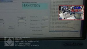 Намотка катушек леской диаметром 0.22 мм на станке СНС-2.0-300 «КОМПОЗИТ»