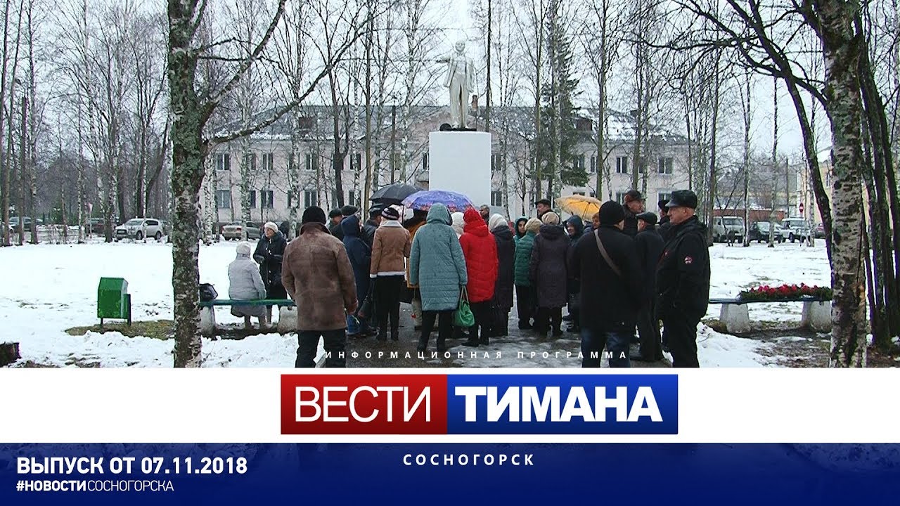 Тимана сосногорск. Вести Тимана Сосногорск. Памятник Ленину Сосногорск. Ленина 7 Сосногорск. Сосногорск Ленина 34.