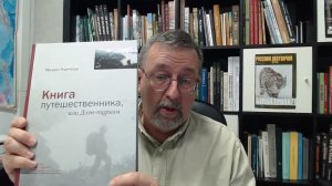 «Книга путешественника» – новый проект «Русского охотничьего журнала»