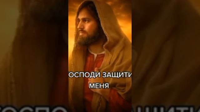 Богар Господи защити меня