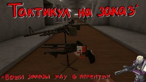 Hot Dogs, Horseshoes & Hand Grenades (H3VR) #63 Стационарный пулымот и лазер