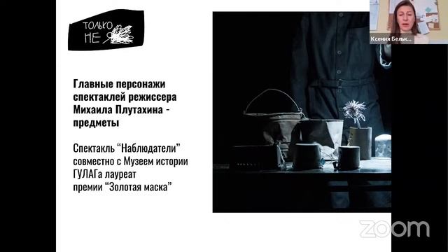 Вебинар "Музей+театр форматы взаимодействия"