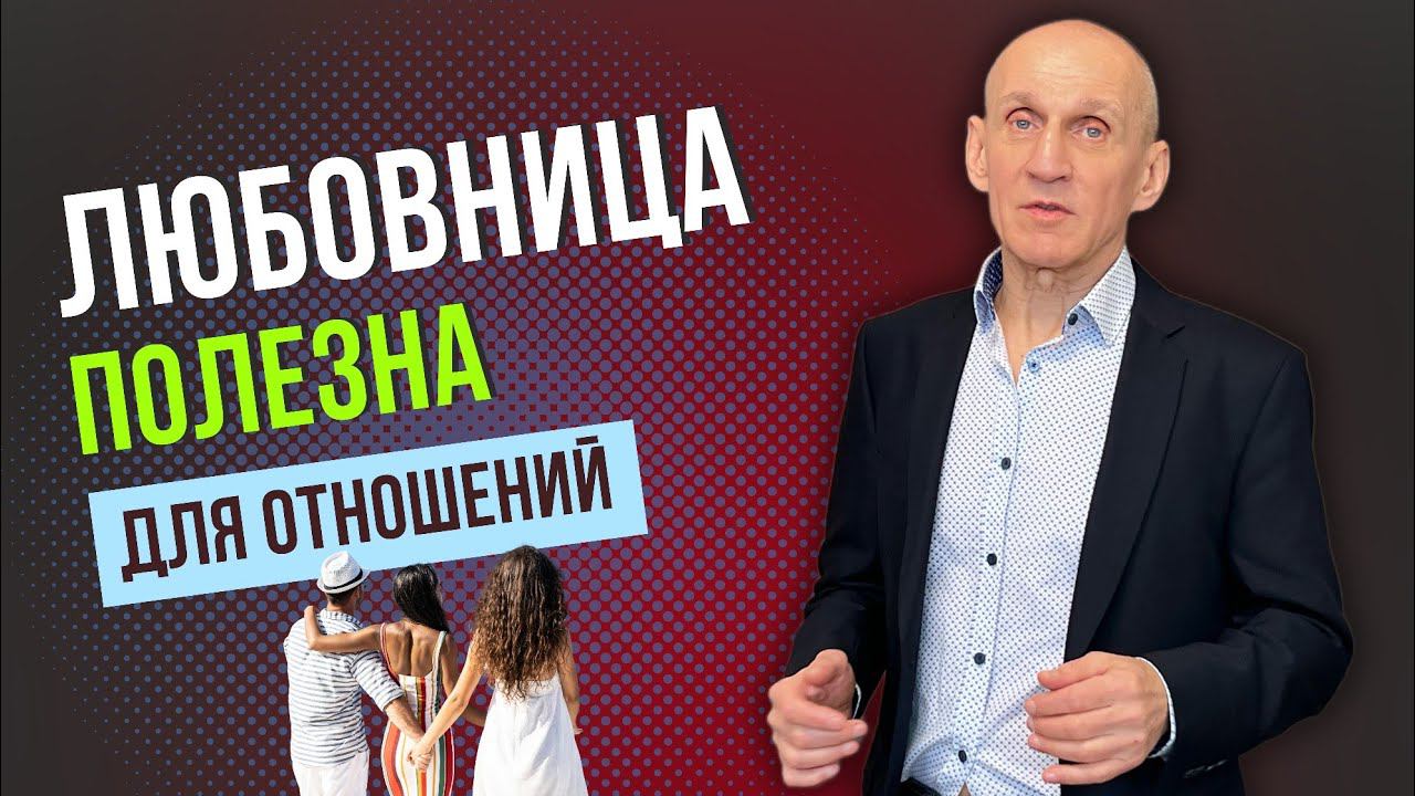 Чем любовница полезна для жены? Любовный треугольник смотреть онлайн
