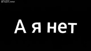 Как сказал один поэт