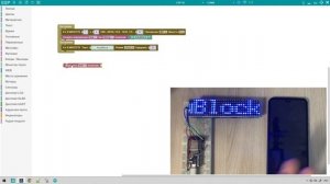 #ESP 32 + Max 7219 Бегущий текст + Bluetooth