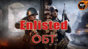 НОВЫЙ ШУТЕР 2021 ➢ Enlisted (2021) (ОБТ)