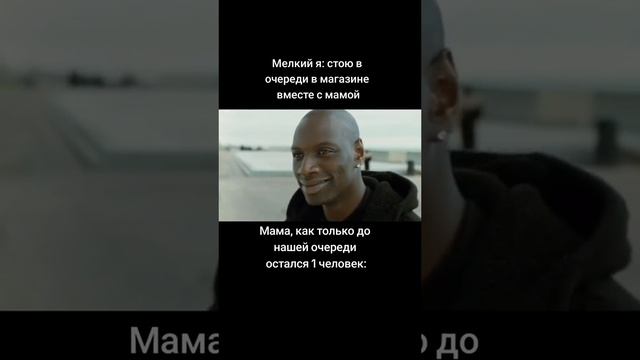 Когда очередь в магазине дошла до тебя!