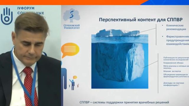 Сеченовский университет представил социальную инициативу на IV Форуме социальных инноваций сент.202