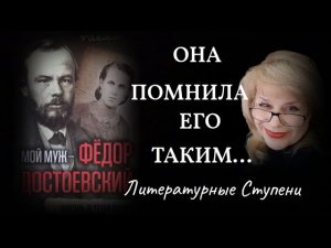 ОНА ПОМНИЛА ЕГО ТАКИМ. ЖИЗНЬ В ТЕНИ ГЕНИЯ