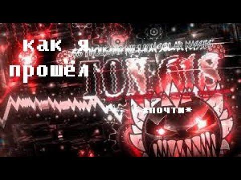 Как я прошёл ТОН 618 *почти*