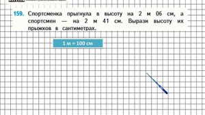 Страница 38 Задание 159 – Математика 4 класс (Моро) Часть 1