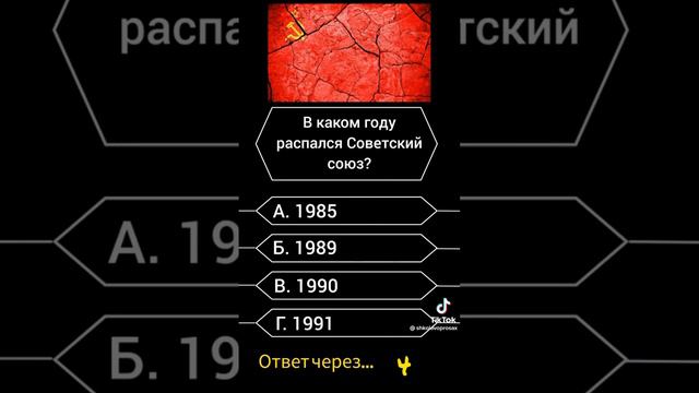 В каком году распался СССР