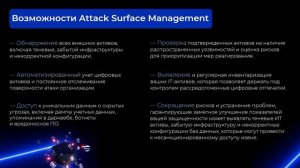 Презентация  клиенту по Кибер безопасности