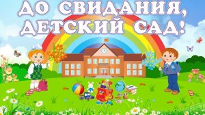 Выпускной бал Садик Счастливое детство 2024  Стерлитамак