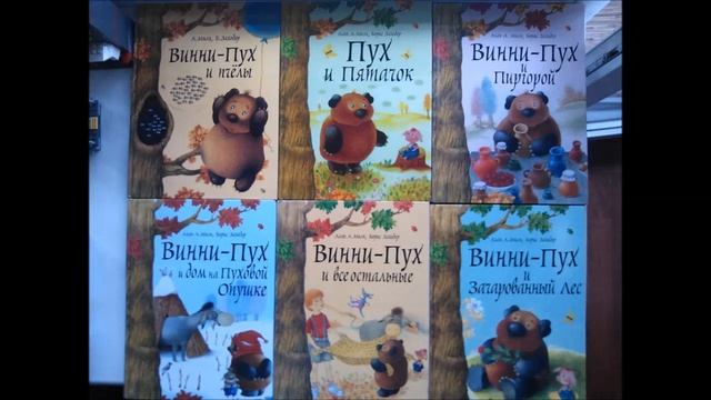 Путешествие в страну Милна смотреть онлайн