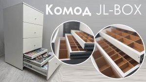 Комод Jewelry Box  для всех, кто занимается созданием украшений, бижутерией, камнями, бусинами