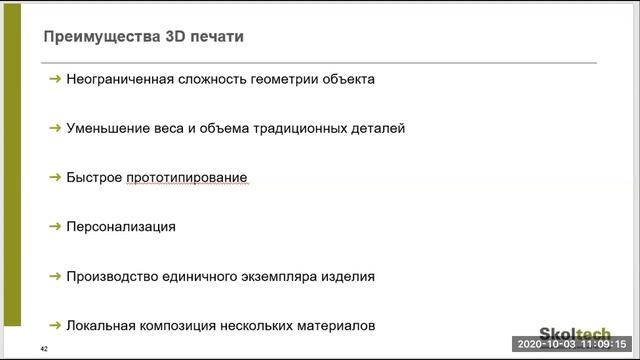 Лекция «Аддитивные технологии и трёхмерная печать». Часть 2.