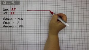 Страница 55 Задание 22 – Математика 2 класс Моро М.И. – Учебник Часть 1