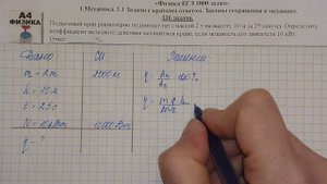 116 задача. 1. Механика. Законы сохранения. Физика. ЕГЭ 1000 задач. Демидова. Решение ЕГЭ. ФИПИ 202