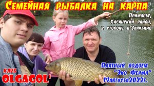 Семейная рыбалка на платном водоеме в приморье на карпа..mp4