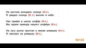 ГДЗ РУССКИЙ ЯЗЫК УПРАЖНЕНИЕ.142 КЛАСС 4 КАНАКИНА ЧАСТЬ 1