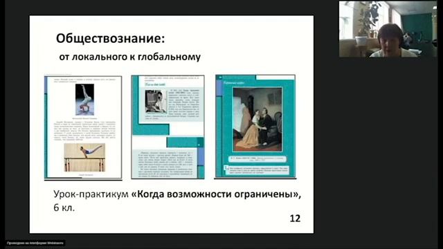 Формирование глобальных компетенций на уроках истории и обществознания