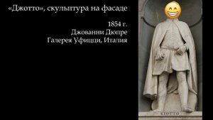 Искусство Возрождения. Часть 2. Проторенессанс.