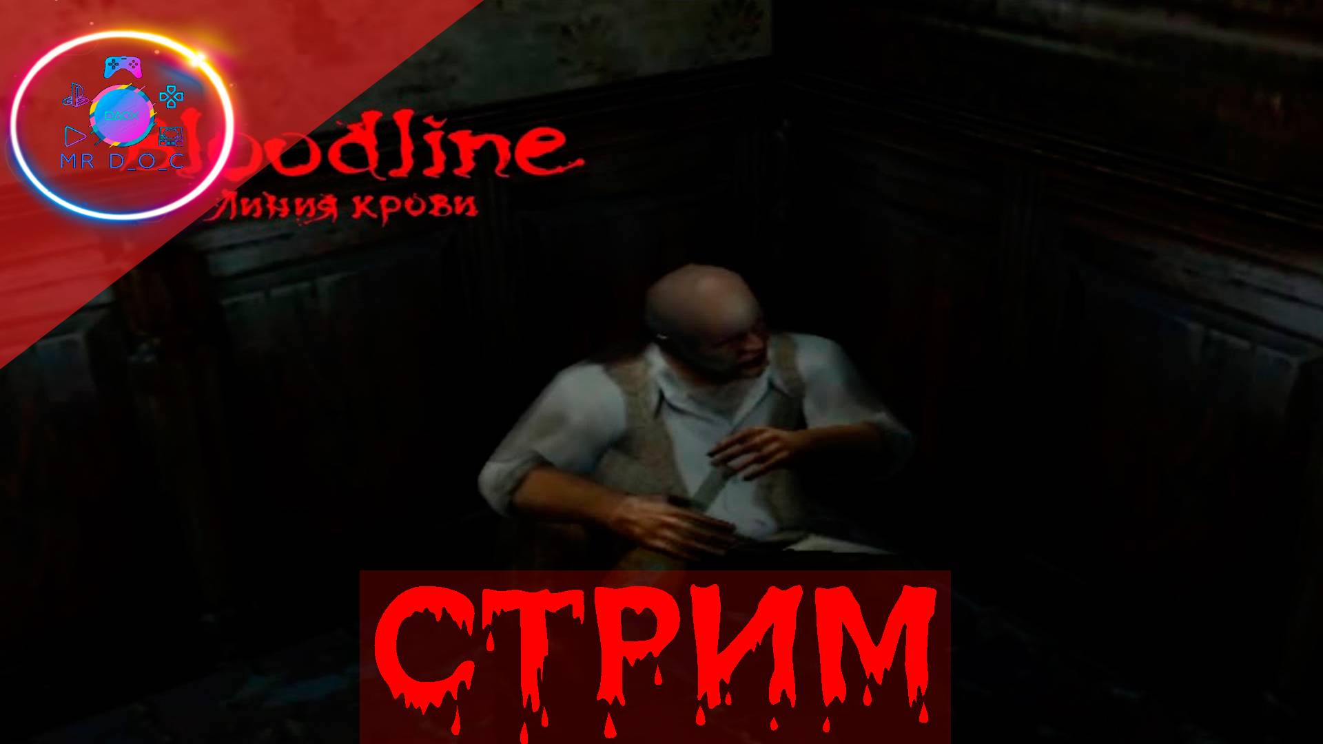 ФИНАЛ ► Blooodline: Линия Крови  #3                           #bloodline   #mrd_o_c